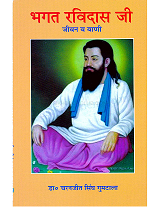 Bhagat Ravidas Ji  Jiwan Va Bani